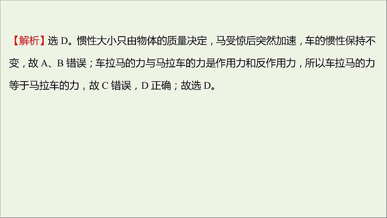 高中物理第三章牛顿运动定律单元形成性评价课件教科版必修103