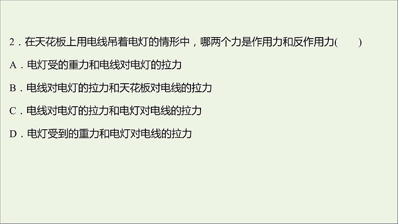 高中物理第三章牛顿运动定律单元形成性评价课件教科版必修104