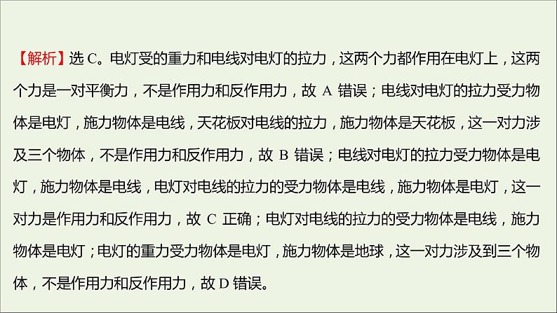 高中物理第三章牛顿运动定律单元形成性评价课件教科版必修105