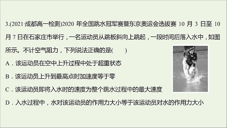 高中物理第三章牛顿运动定律单元形成性评价课件教科版必修106