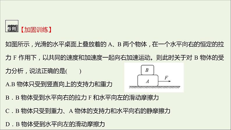 高中物理第三章牛顿运动定律单元形成性评价课件教科版必修108