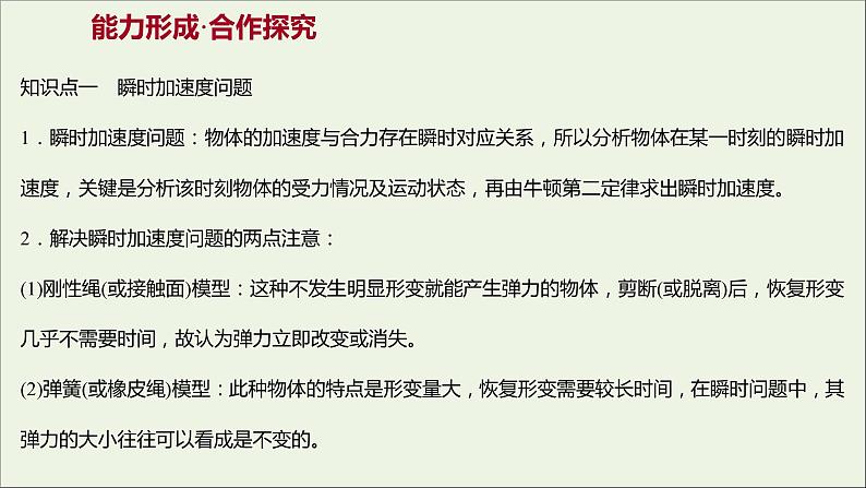 高中物理第三章牛顿运动定律习题课：瞬时加速度问题板块模型问题课件教科版必修103