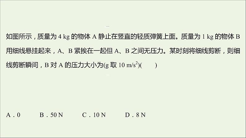 高中物理第三章牛顿运动定律习题课：瞬时加速度问题板块模型问题课件教科版必修106