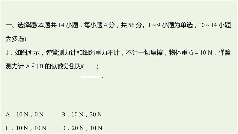 高中物理第四章物体的平衡单元形成性评价课件教科版必修102