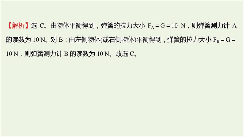 高中物理第四章物体的平衡单元形成性评价课件教科版必修103