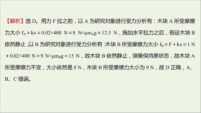 高中物理第四章物体的平衡单元形成性评价课件教科版必修105