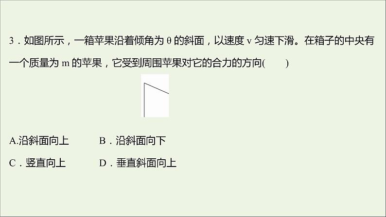 高中物理第四章物体的平衡单元形成性评价课件教科版必修106