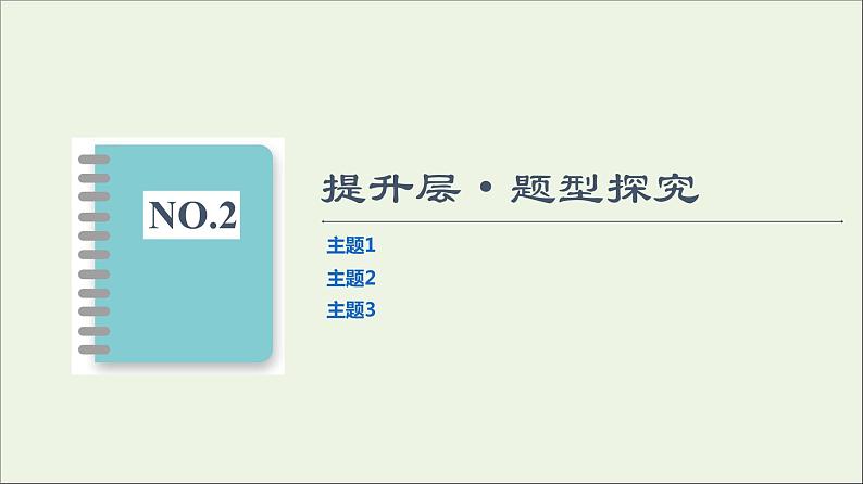 新教材高中物理第一章抛体运动章末综合提升课件粤教版必修第二册04