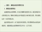 新教材高中物理第一章抛体运动章末综合提升课件粤教版必修第二册