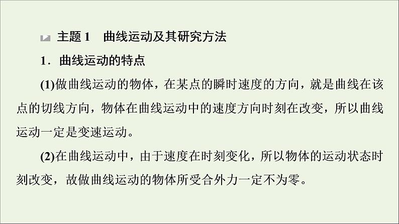 新教材高中物理第一章抛体运动章末综合提升课件粤教版必修第二册05