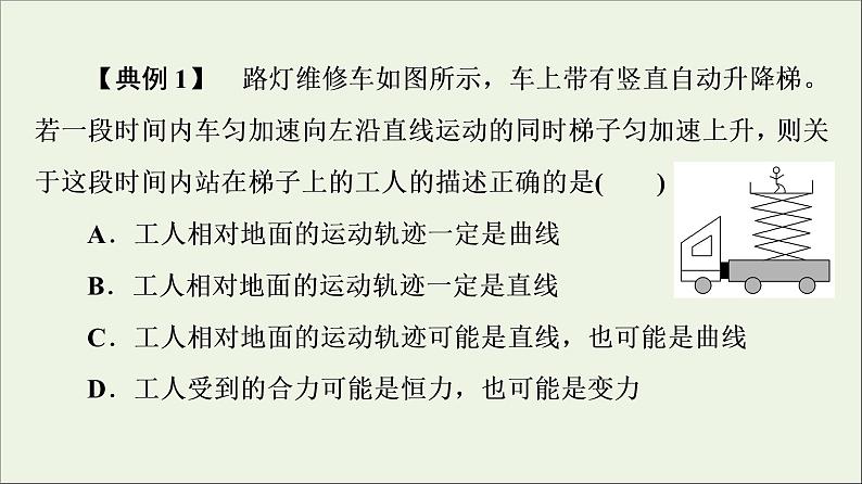 新教材高中物理第一章抛体运动章末综合提升课件粤教版必修第二册08