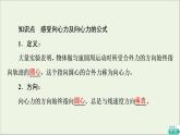 新教材高中物理第二章圆周运动第2节第1课时向心力课件粤教版必修第二册
