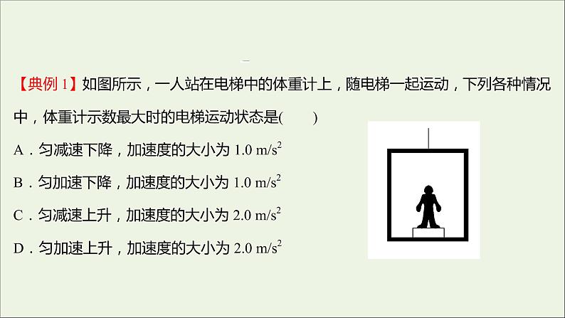 高中物理第三章牛顿运动定律阶段提升课课件教科版必修105