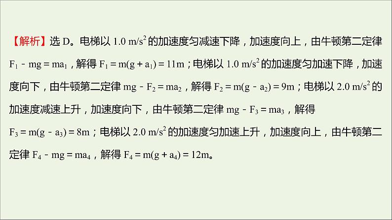 高中物理第三章牛顿运动定律阶段提升课课件教科版必修106