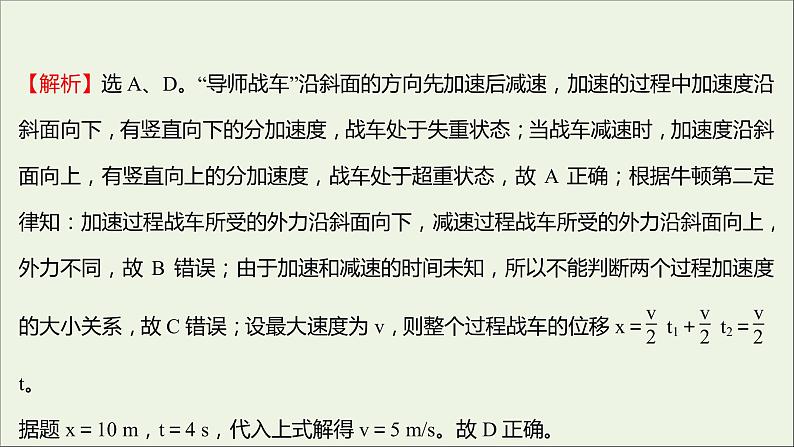 高中物理第三章牛顿运动定律阶段提升课课件教科版必修108