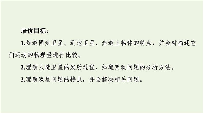 新教材高中物理第三章万有引力定律素养培优课3天体运动三类典型问题课件粤教版必修第二册02