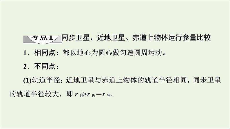 新教材高中物理第三章万有引力定律素养培优课3天体运动三类典型问题课件粤教版必修第二册04