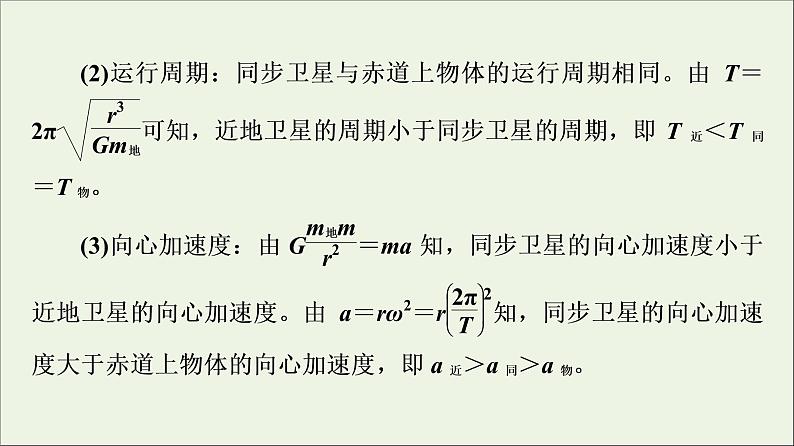 新教材高中物理第三章万有引力定律素养培优课3天体运动三类典型问题课件粤教版必修第二册05