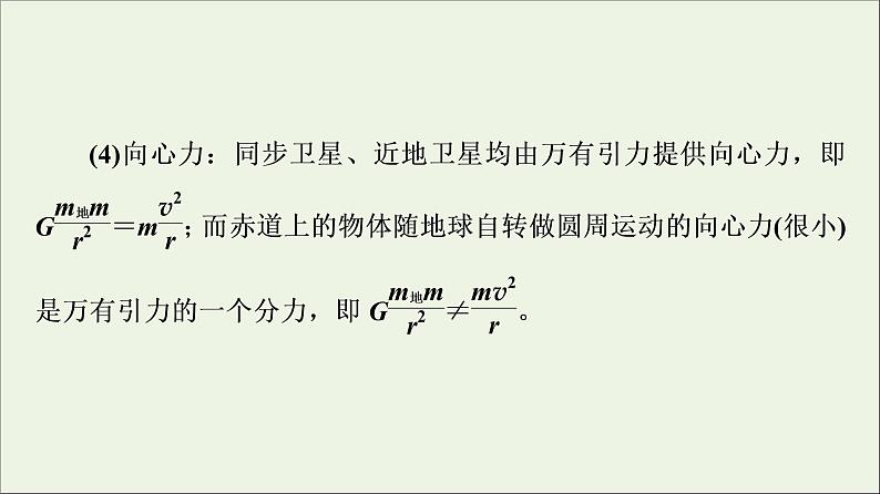 新教材高中物理第三章万有引力定律素养培优课3天体运动三类典型问题课件粤教版必修第二册06