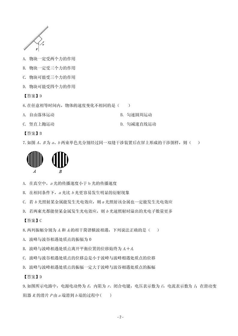 2019届上海市青浦区高三下学期质量调研（二模）物理试题（PDF版）02