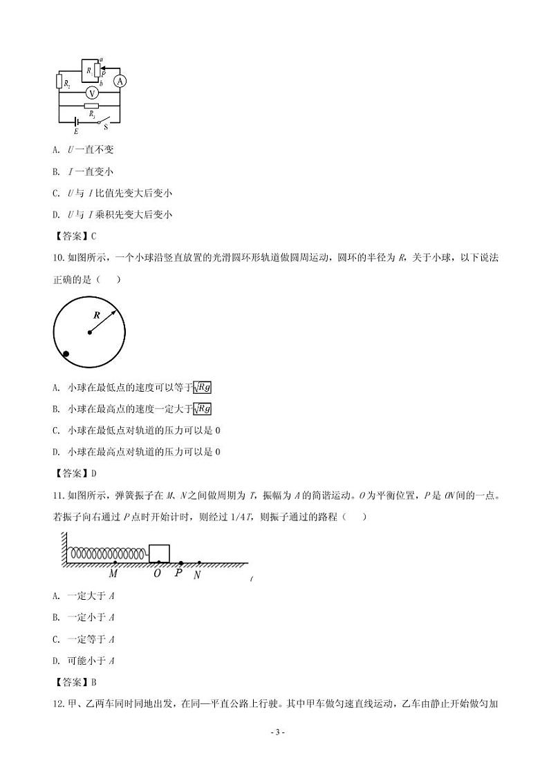 2019届上海市青浦区高三下学期质量调研（二模）物理试题（PDF版）03