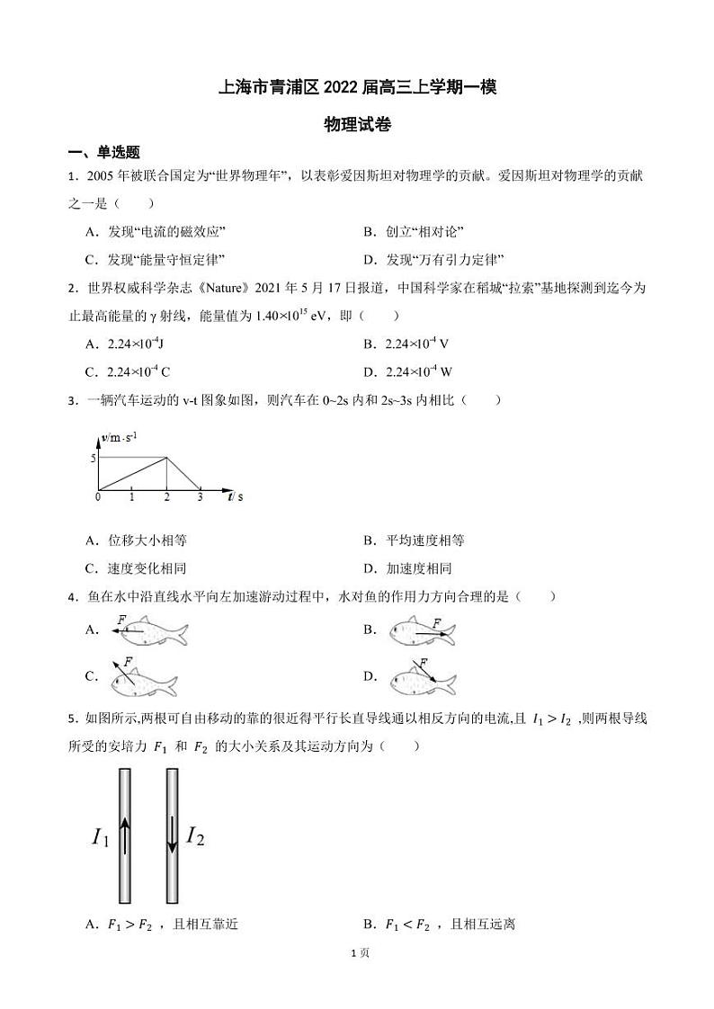 2022届上海市青浦区高三上学期一模物理试卷（PDF版）01