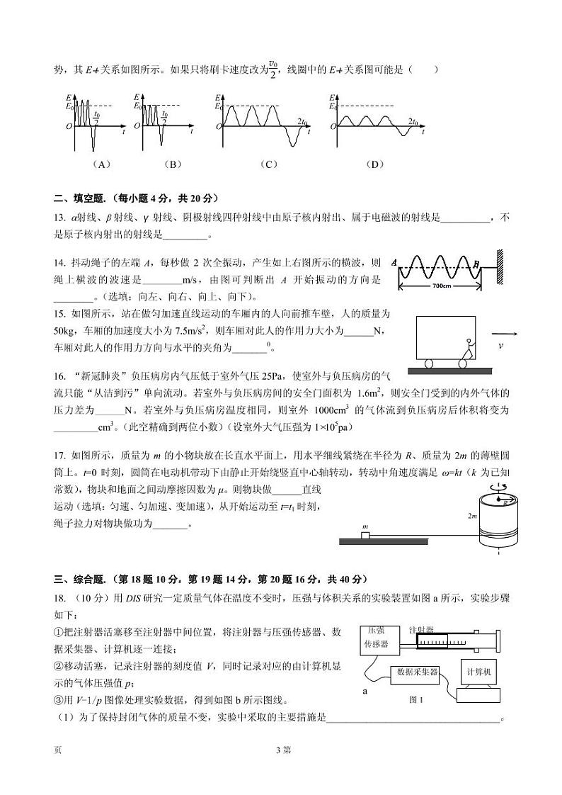 2020届上海市青浦区高三下学期第二次学业质量调研（二模）物理试题（PDF版）03