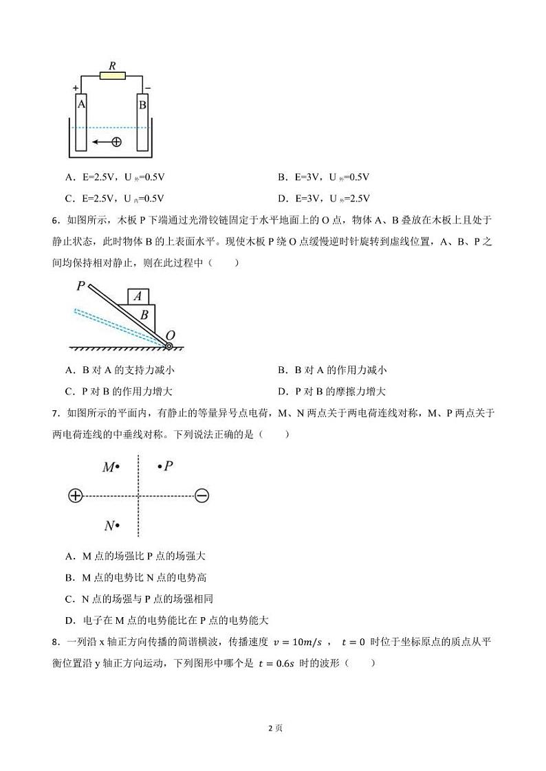 2022届上海市崇明区高三上学期等级考第一次模拟考试（一模）物理试卷（PDF版）02