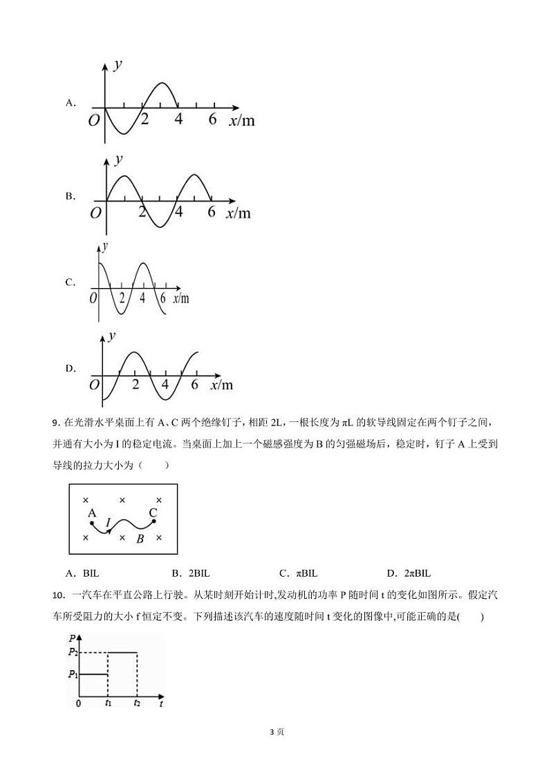 2022届上海市崇明区高三上学期等级考第一次模拟考试（一模）物理试卷（PDF版）03