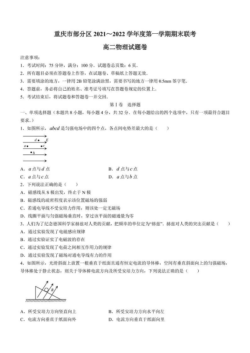 2021-2022学年重庆市部分区高二上学期期末联考物理试题（PDF版）01