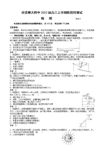 2022届江苏省南京师大附中高三下学期开学考试物理试题 word版