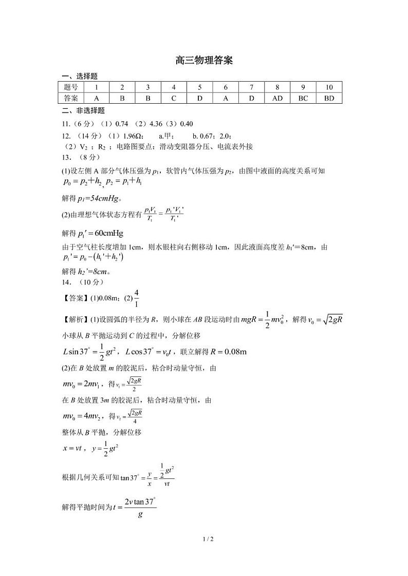 2022届辽宁省铁岭市六校高三3月联考 物理试题 （扫描版）01