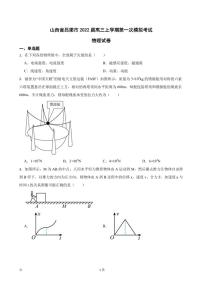 2022届山西省吕梁市高三上学期第一次模拟考试物理试卷（PDF版）