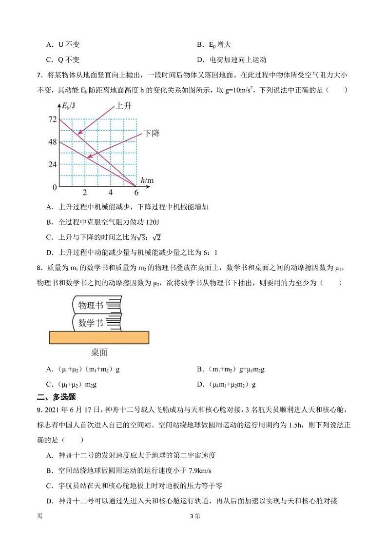 2022届山西省吕梁市高三上学期第一次模拟考试物理试卷（PDF版）03