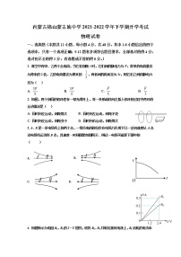 2021-2022学年内蒙古锦山蒙古族中学高二下学期开学考试物理试题（Word版）