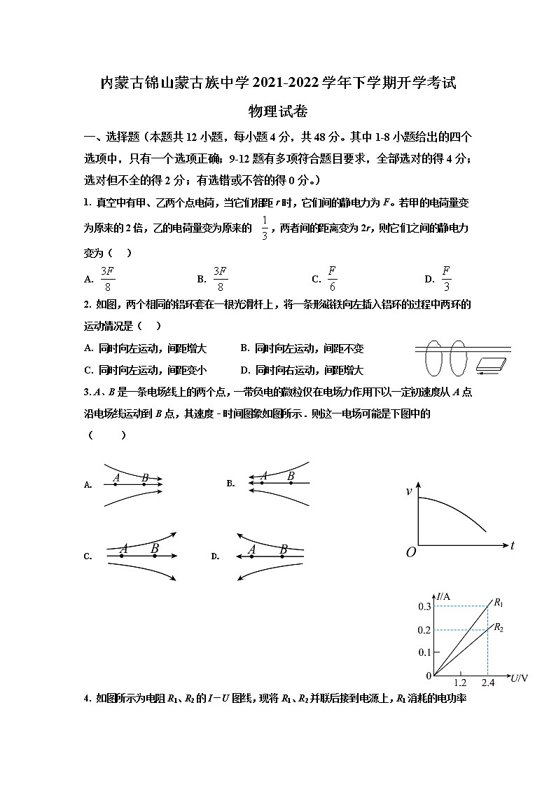 2021-2022学年内蒙古锦山蒙古族中学高二下学期开学考试物理试题（Word版）01