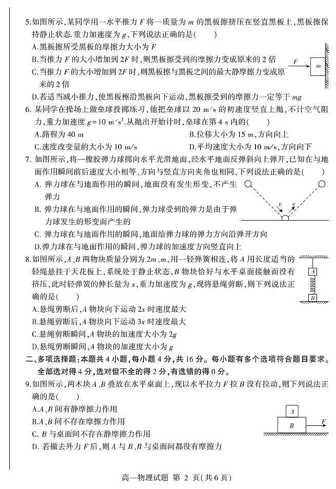 2021-2022学年山东省临沂市高一上学期期末普通高中学科素养水平监测物理试卷（PDF版）第2页