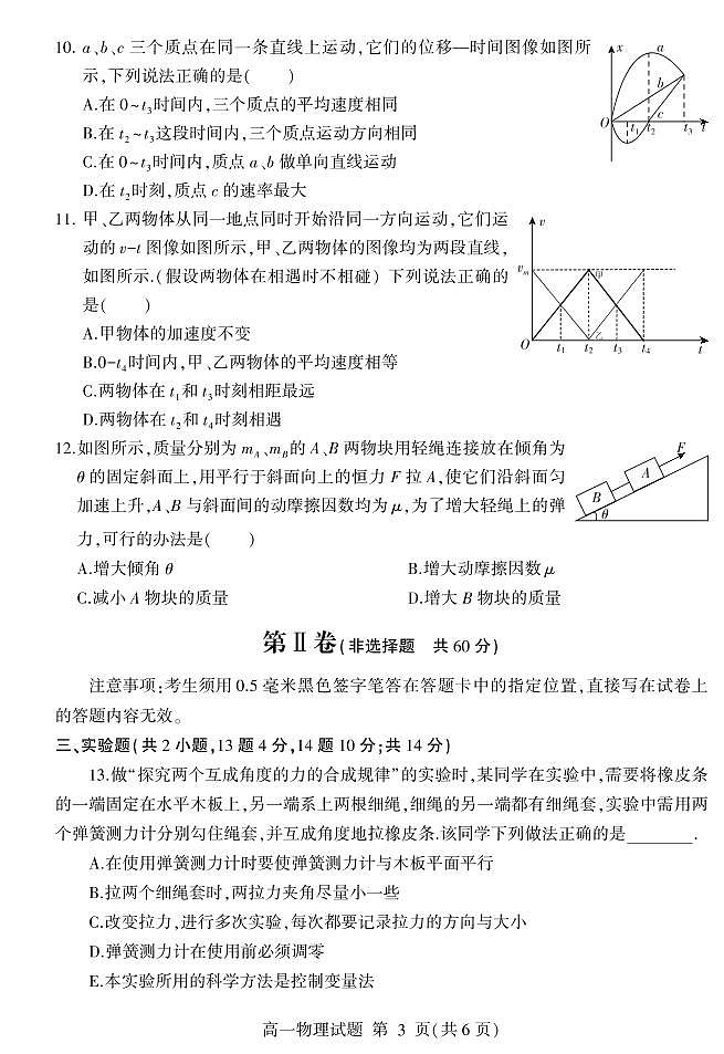 2021-2022学年山东省临沂市高一上学期期末普通高中学科素养水平监测物理试卷（PDF版）第3页