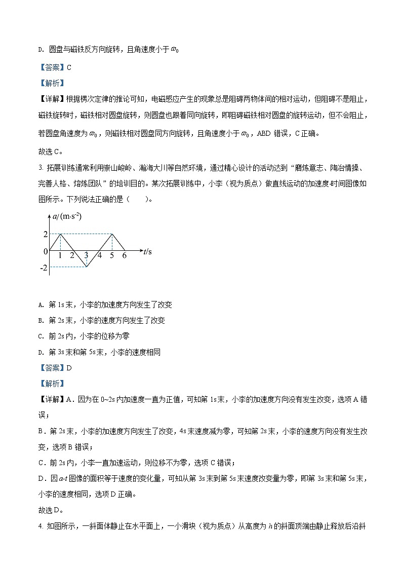 2022届黑龙江省大庆市高三上学期第二次教学质量检测 理综物理（解析版）02