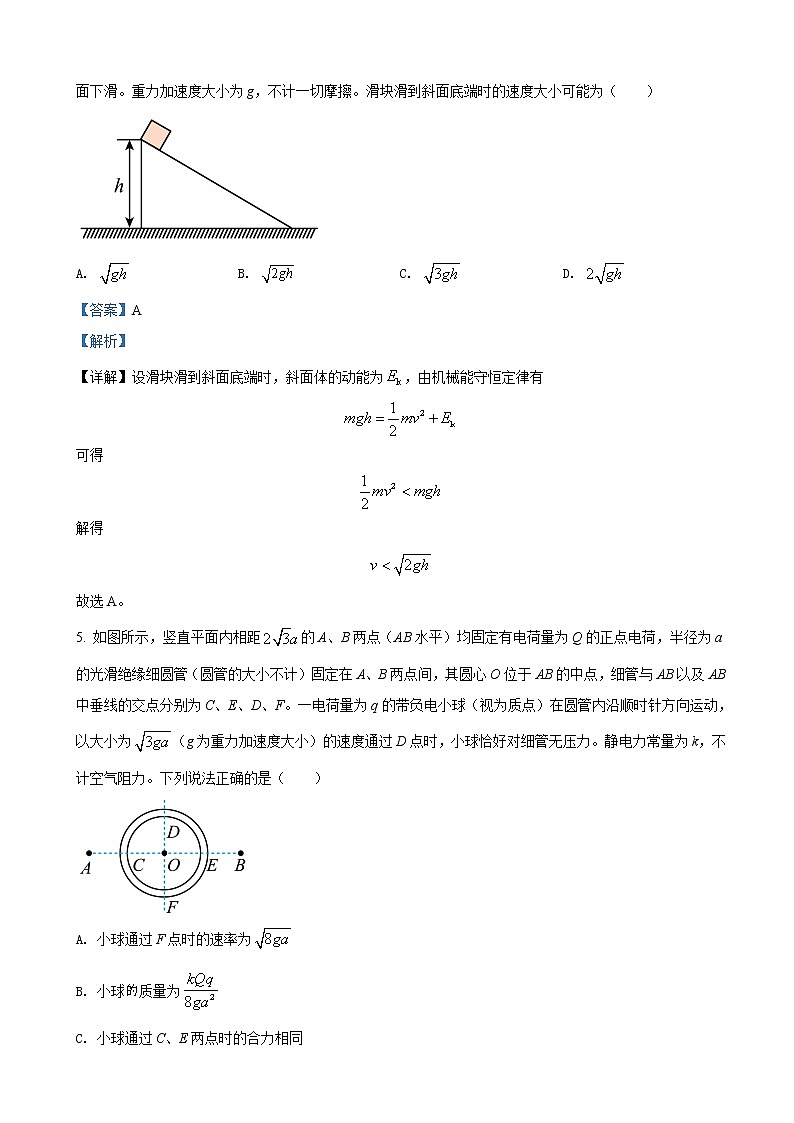 2022届黑龙江省大庆市高三上学期第二次教学质量检测 理综物理（解析版）03