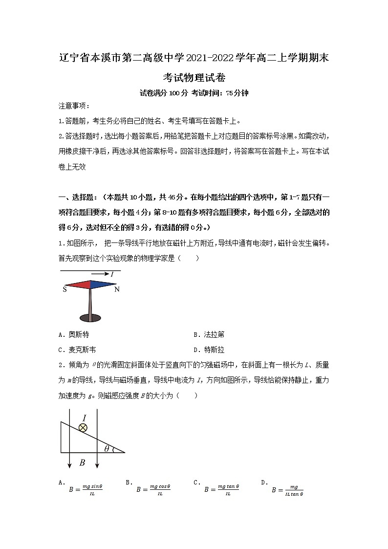 2021-2022学年辽宁省本溪市第二高级中学高二上学期期末考试物理试题（Word版）01