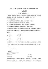 2021-2022学年河南省开封市五县高一上学期12月联考物理试卷