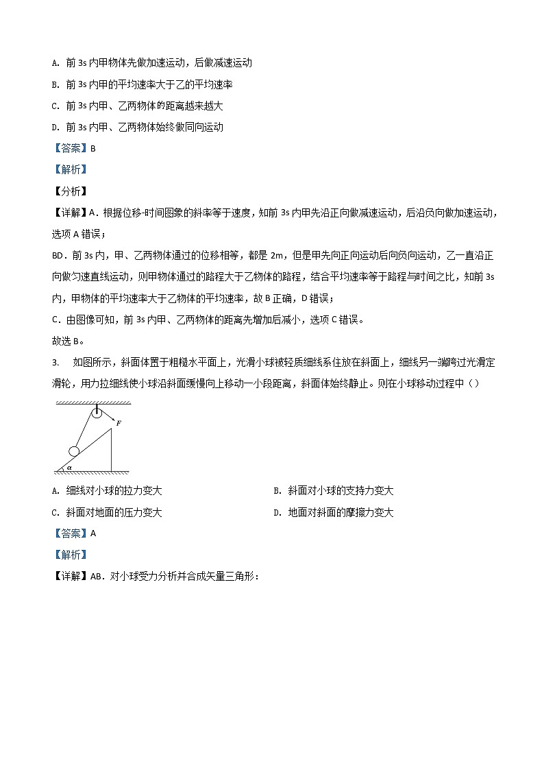 2022届湖南省邵阳市高三上学期第一次联考试题 物理（解析版）第2页