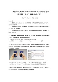 2021-2022学年重庆市九龙坡区高一教育质量全面监测（中学）期末物理试卷