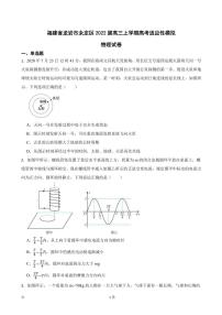 2022届福建省龙岩市永定区高三上学期物理高考适应性模拟试卷（PDF版）