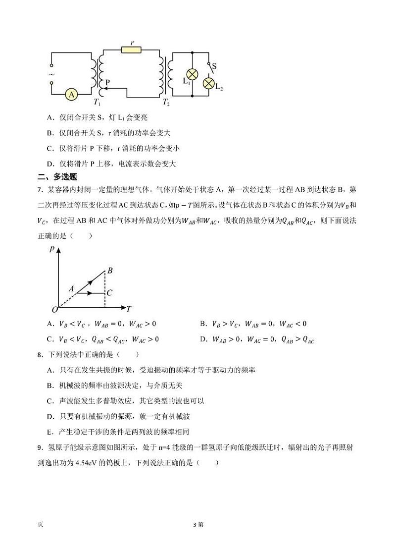2022届福建省龙岩市永定区高三上学期物理高考适应性模拟试卷（PDF版）第3页
