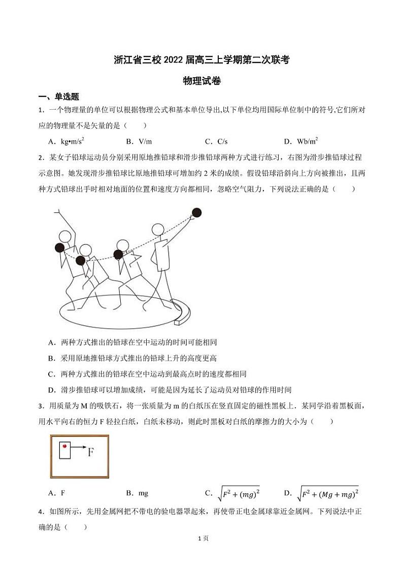 2022届浙江省三校高三上学期第二次联考物理试卷（PDF版）第1页
