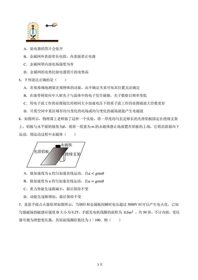 2022届浙江省三校高三上学期第二次联考物理试卷（PDF版）第2页
