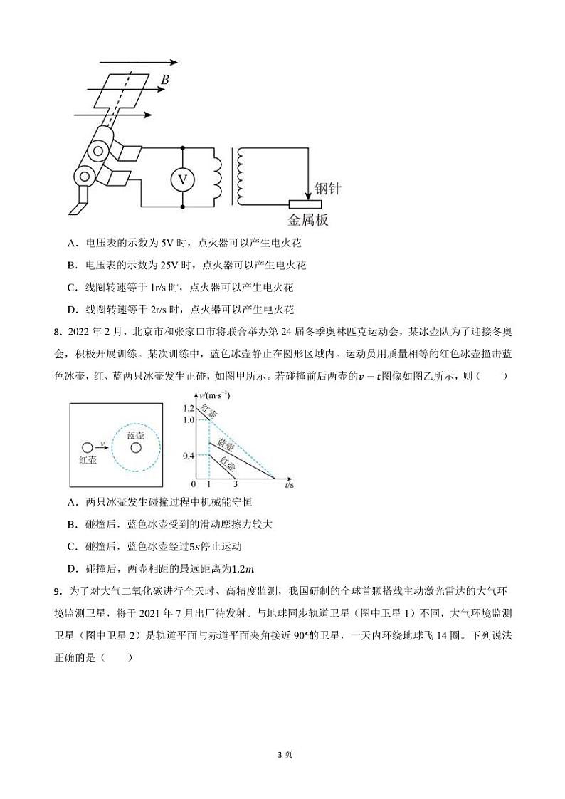 2022届浙江省三校高三上学期第二次联考物理试卷（PDF版）第3页