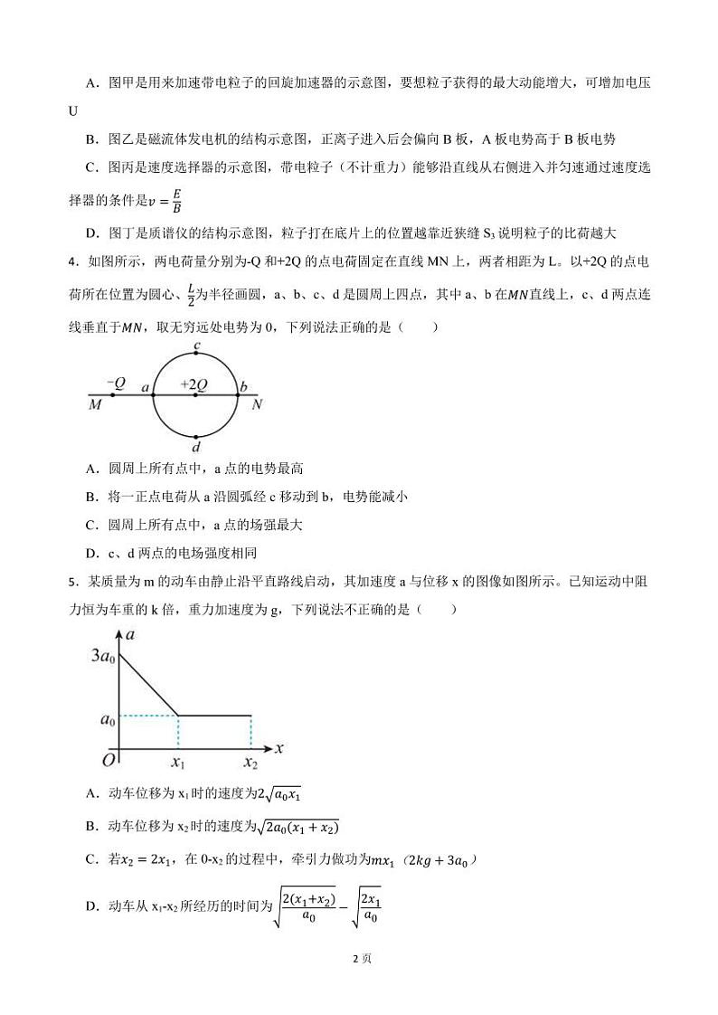 2022届安徽省黄山市高三上学期第一次质量检测物理试卷（PDF版）第2页